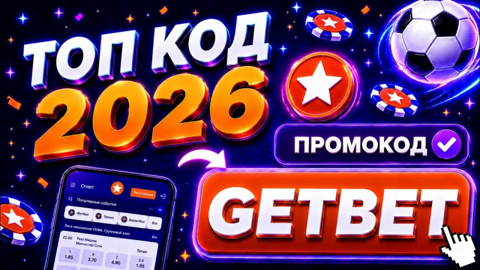 mostbet промокод GETBET как активировать и использовать